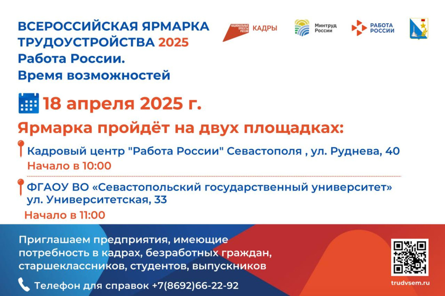 18 апреля – особенный день для тех, кто строит своё будущее!