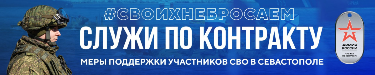 Служба по контракту!