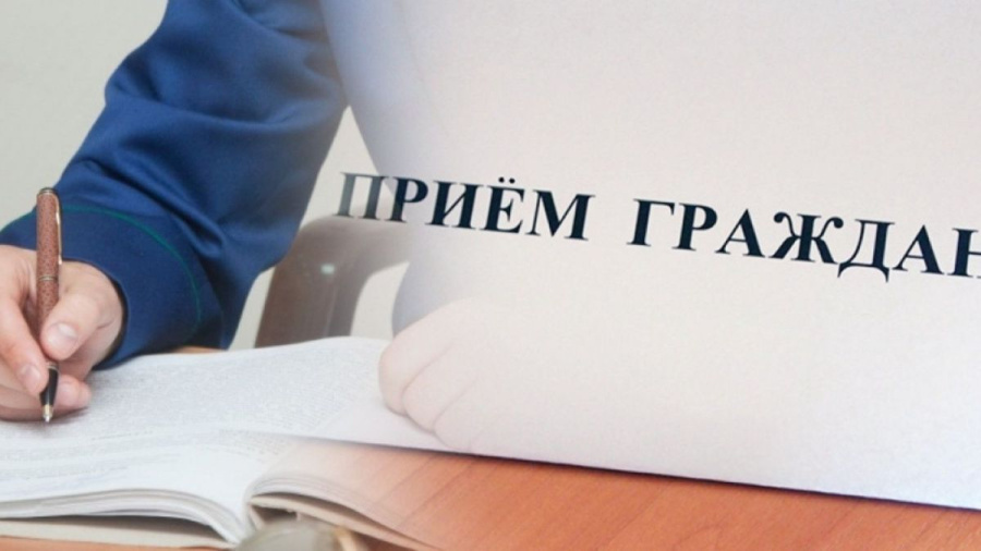 Выездной прием граждан