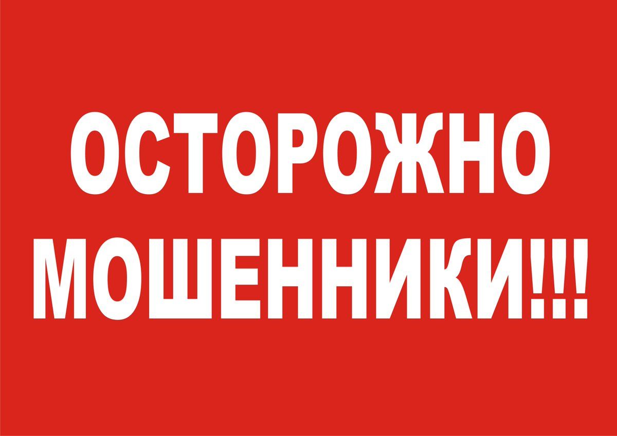 Дистанционное мошенничество