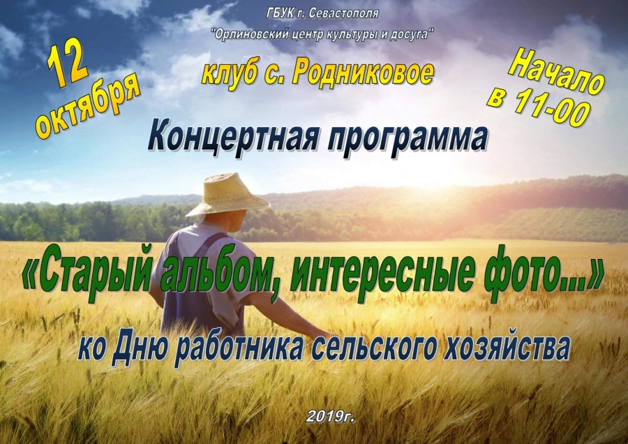 Праздничный концерт ко дню работника сельского хозяйства Праздничный концерт ко дню работника сельского хозяйства