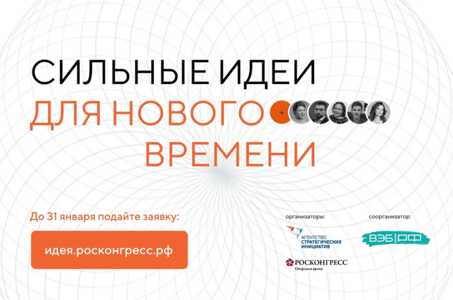 Севастопольцы могут подать заявки на форум «Сильные идеи для нового времени»