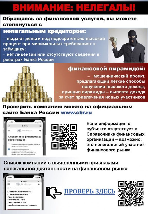 Осторожно финансовые мошенники!