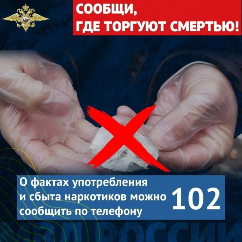 Сообщи, где торгуют смертью!