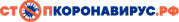 Официальная информация о коронавирусе в России