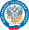 Федеральная налоговая служба