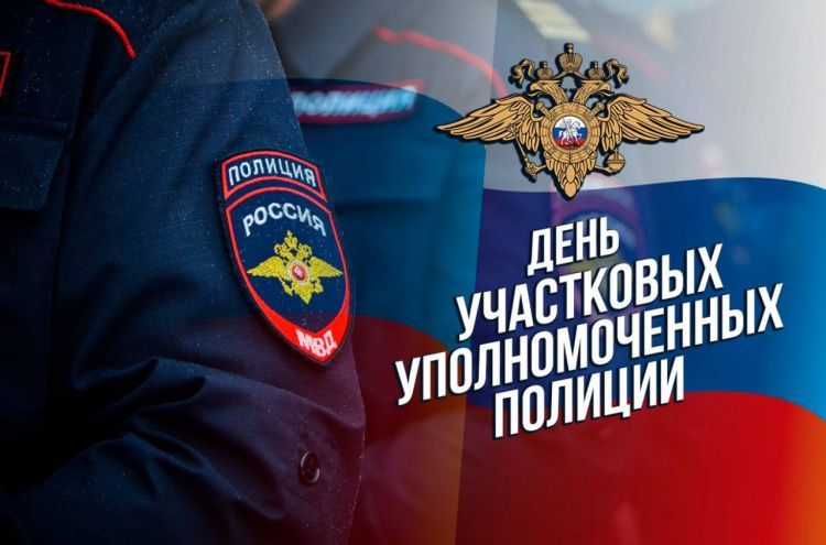 17 ноября — День участкового уполномоченного полиции 17 ноября — День участкового уполномоченного полиции
