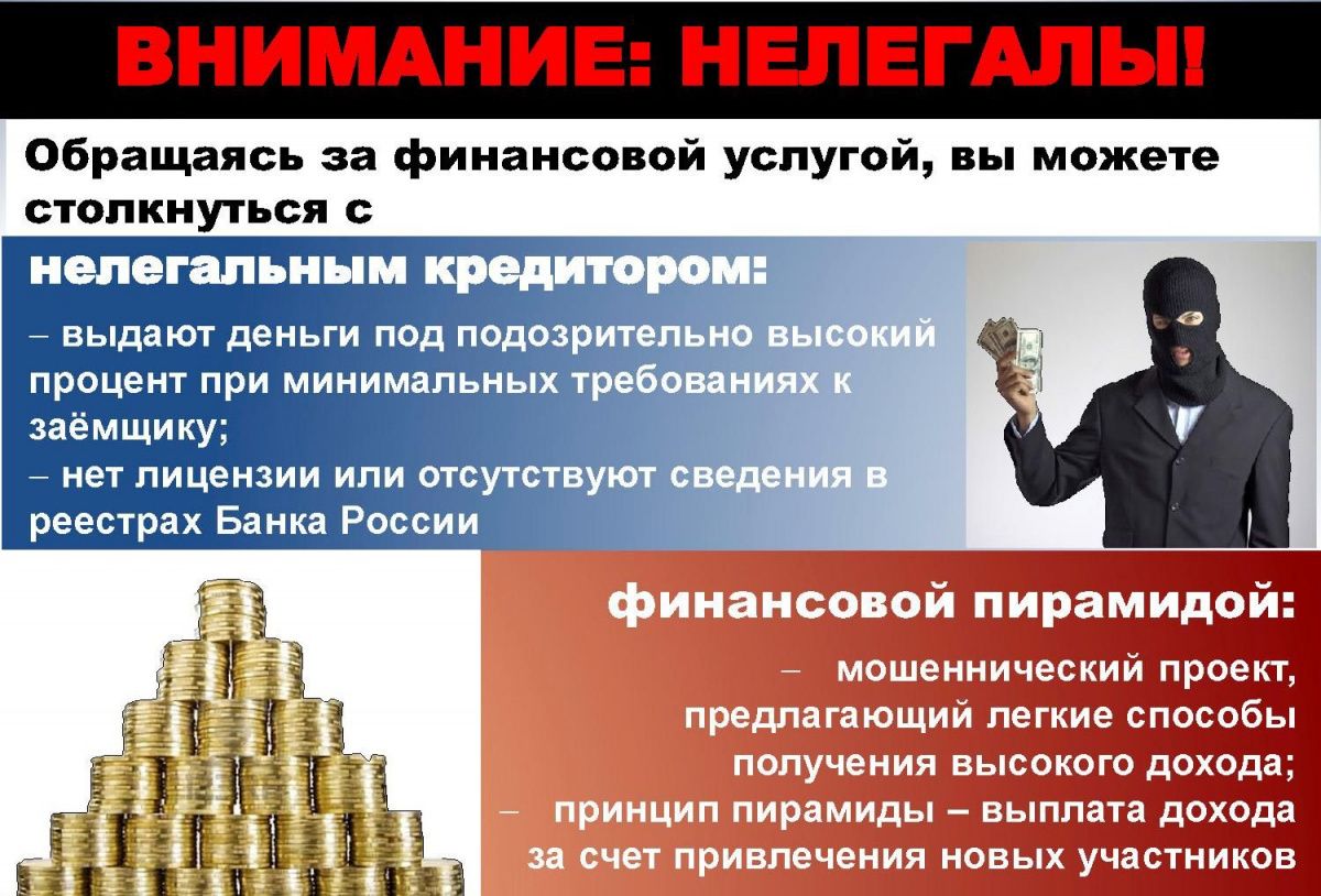 Осторожно финансовые мошенники!