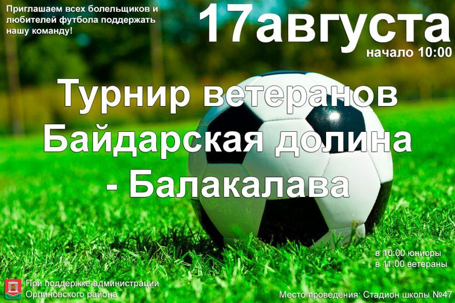 Турнир ветеранов Турнир ветеранов