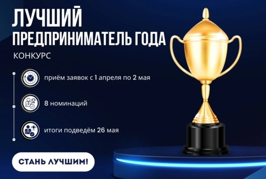 В Севастополе стартует конкурс «Лучший предприниматель года»