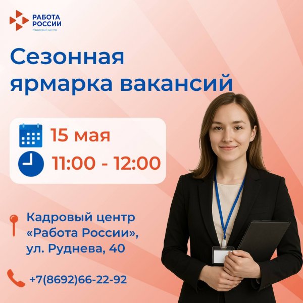 В Севастополе пройдет сезонная ярмарка вакансий