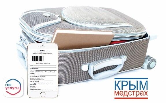 «Крыммедстрах»: как получить медицинскую помощь по полису ОМС во время отпуска «Крыммедстрах»: как получить медицинскую помощь по полису ОМС во время отпуска