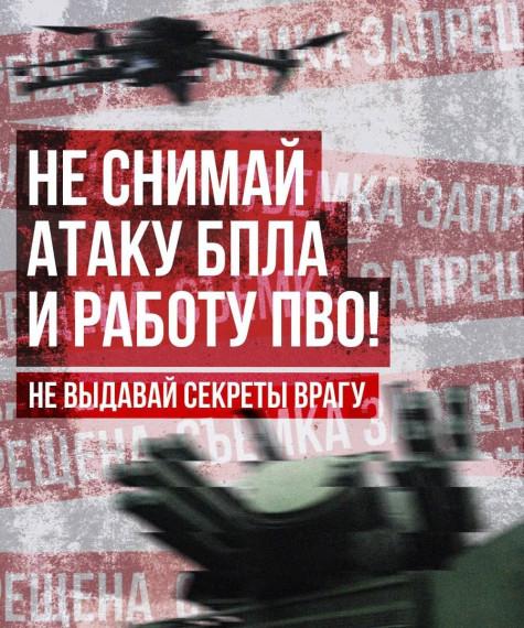 Увидели дрон — не снимайте: почему нельзя публиковать видео атак беспилотников Увидели дрон — не снимайте: почему нельзя публиковать видео атак беспилотников