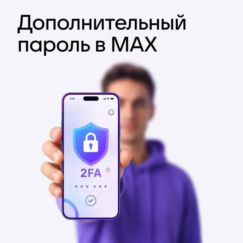 Как включить дополнительный пароль в MAX Как включить дополнительный пароль в MAX