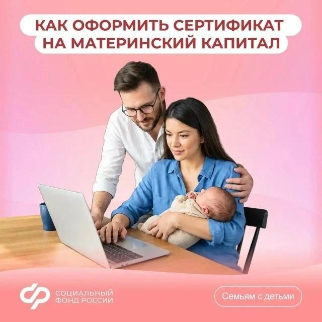 Как оформить сертификат на федеральный материнский капитал через Госуслуги Как оформить сертификат на федеральный материнский капитал через Госуслуги