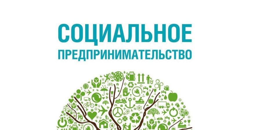 Как получить статус социального предприятия в Севастополе Как получить статус социального предприятия в Севастополе