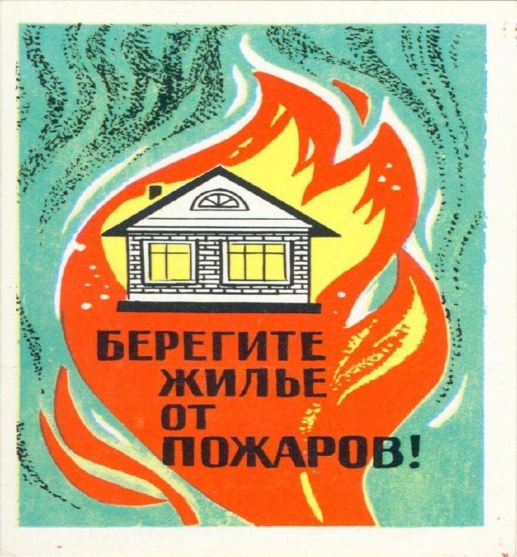 Пожарная безопасность дома и в квартире Пожарная безопасность дома и в квартире