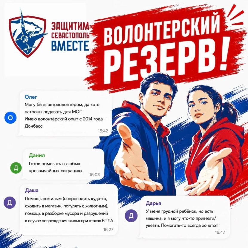 Более 300 севастопольцев записались в Волонтёрский резерв Более 300 севастопольцев записались в Волонтёрский резерв