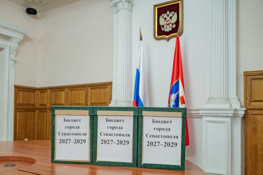 Бюджет Севастополя на 2027–2029 годы внесен в Законодательное Собрание Бюджет Севастополя на 2027–2029 годы внесен в Законодательное Собрание