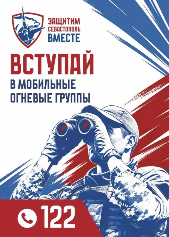 В Севастополе продолжается набор в мобильные огневые группы В Севастополе продолжается набор в мобильные огневые группы