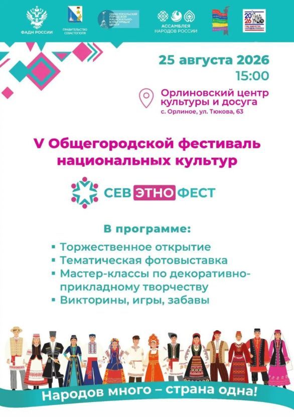 25 августа в Орлиновском центре культуры и досуга пройдет фестиваль «СевЭтноФест» 25 августа в Орлиновском центре культуры и досуга пройдет фестиваль «СевЭтноФест»